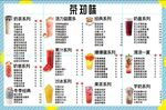 奶茶菜单