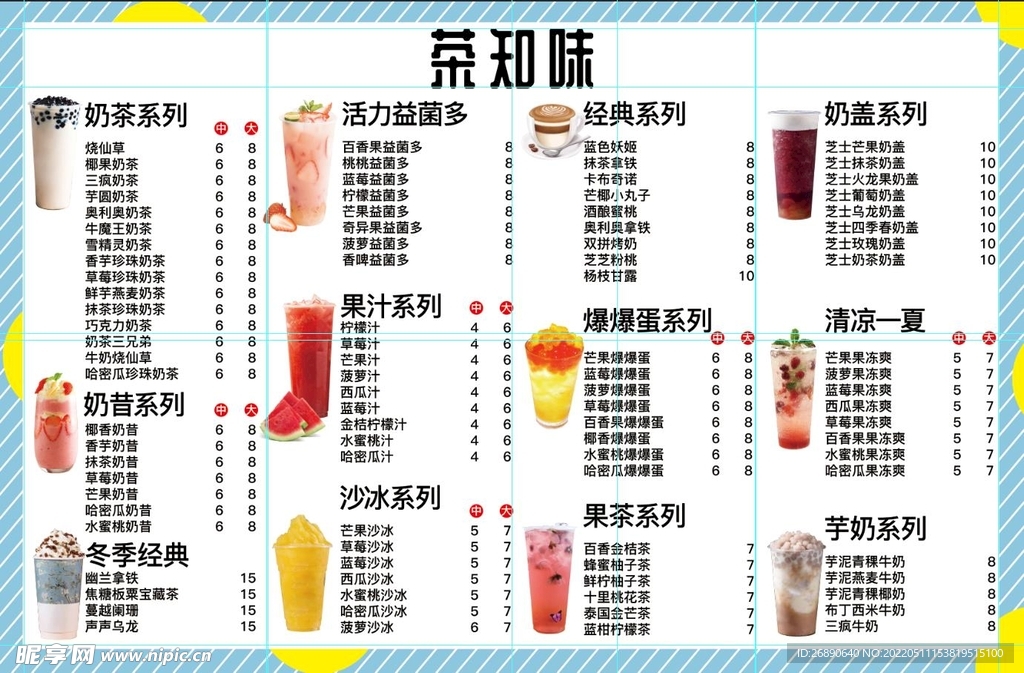 奶茶菜单