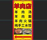 羊肉店