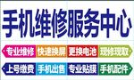手机维修