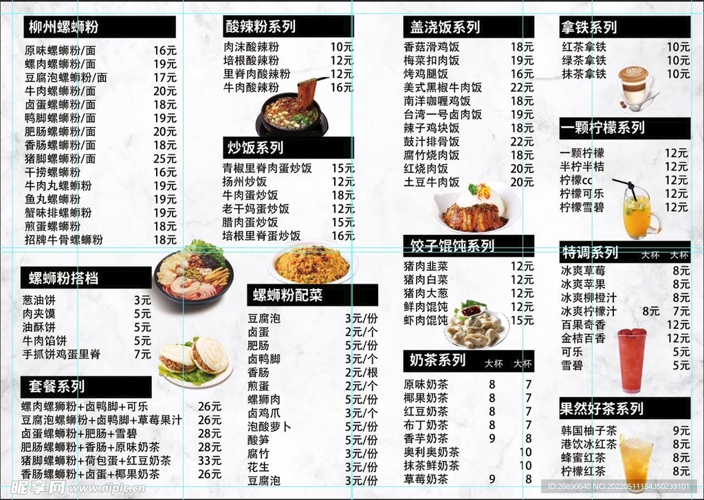 螺蛳粉