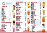 奶茶价格表