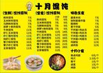 馄饨价格表