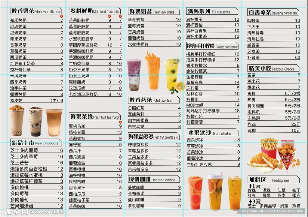 夏日饮品单