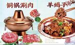 羊蝎子