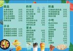 饮品价格表