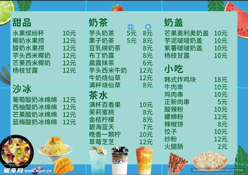 饮品价格表