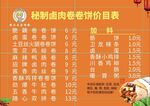 价格表
