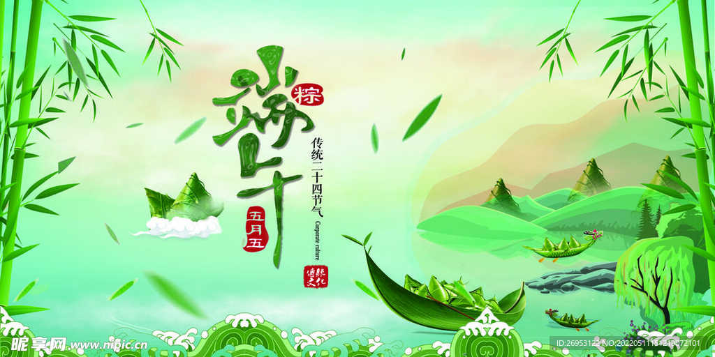 端午节海报展板