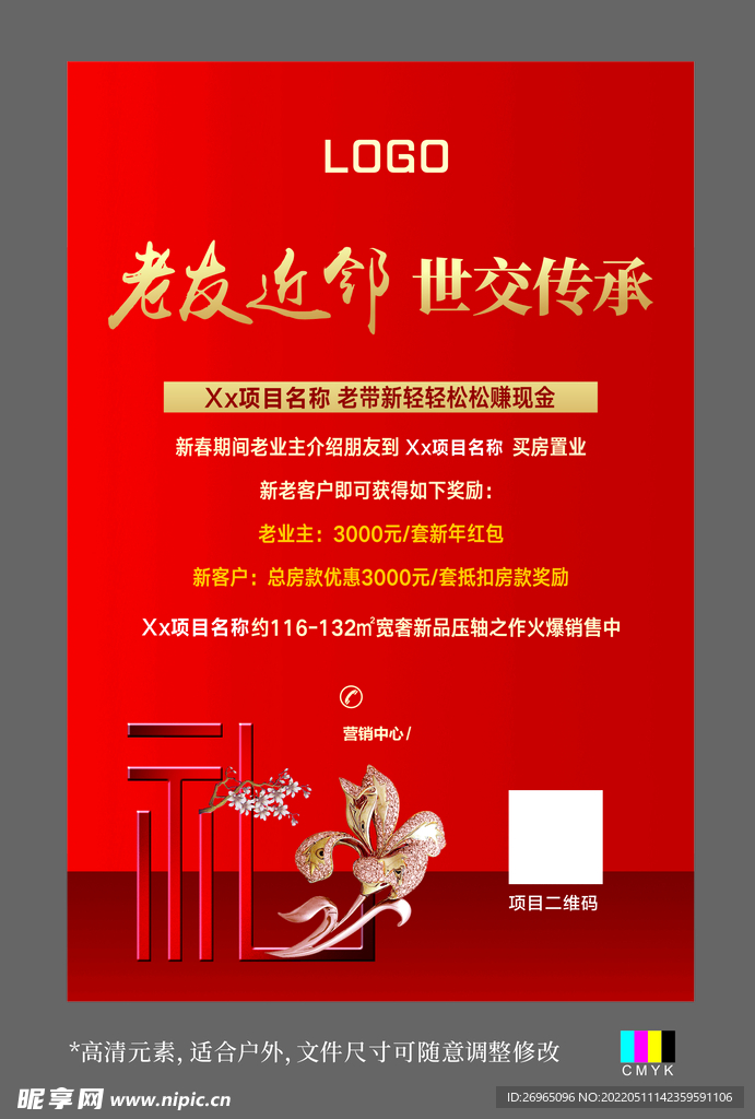 老带新礼