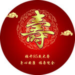 寿