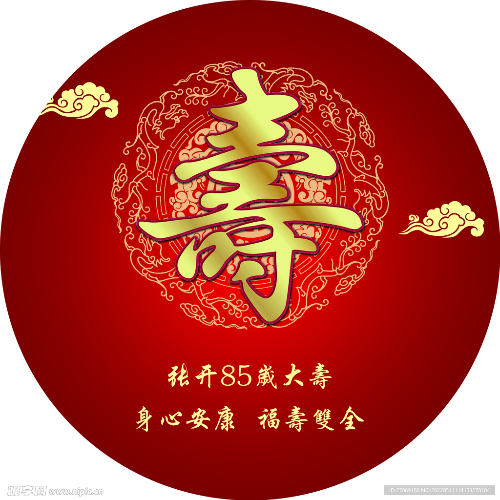寿