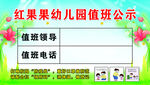 值班公示栏
