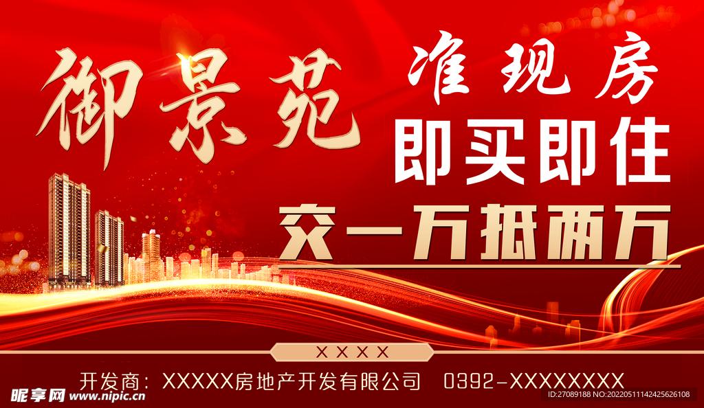 房地产围挡
