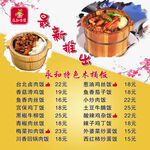 特色木桶饭 菜单价格表
