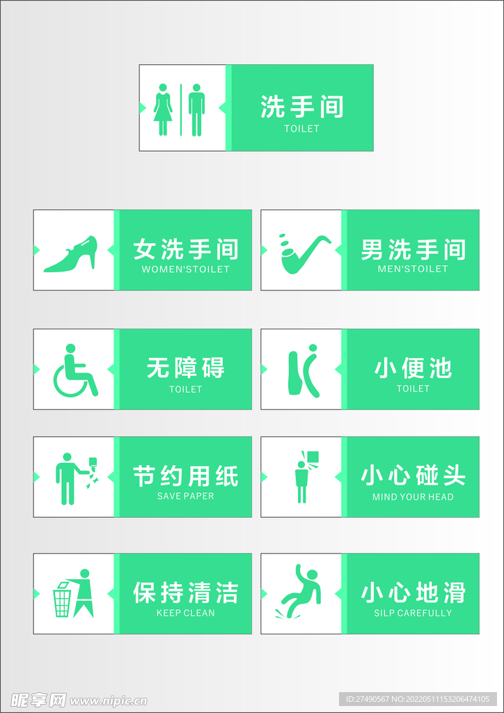 卫生间标识牌