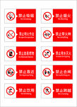 禁止吸烟 禁止饮用 禁止标识牌
