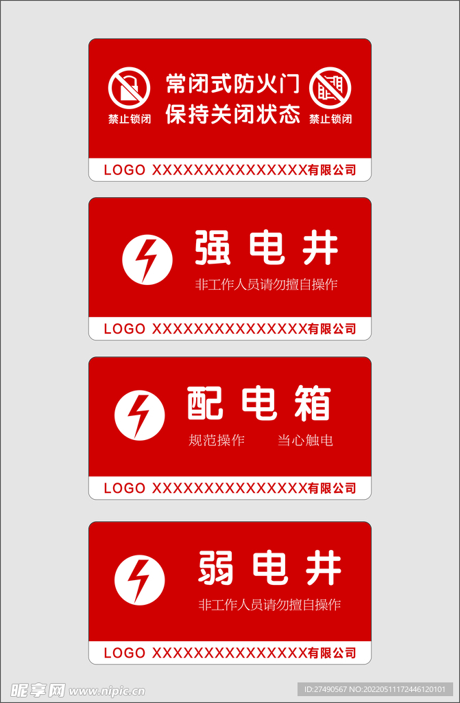 电井配电箱安全标识牌