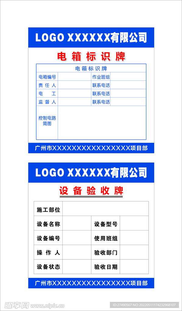 电箱标识牌设备验收牌
