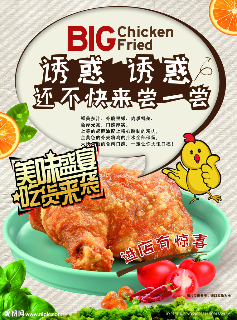 炸鸡海报