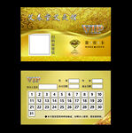 vip卡
