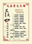 艾灸宣传单