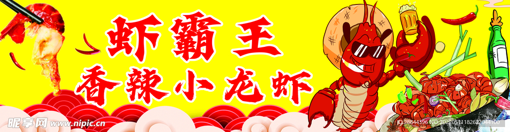 麻辣小龙虾