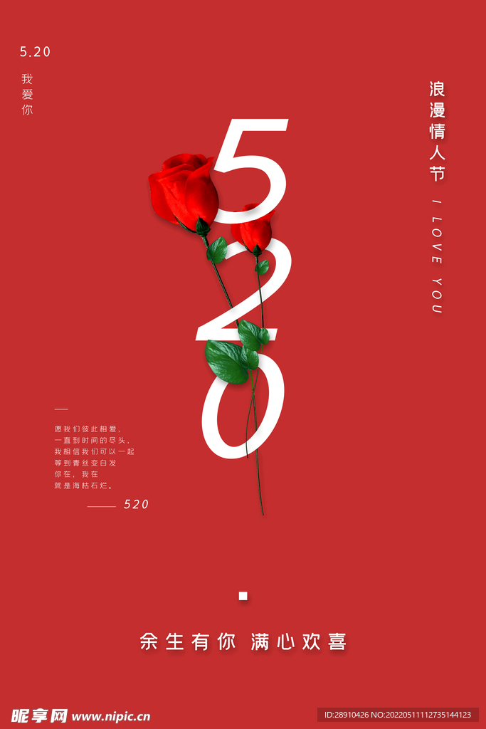 520告白海报