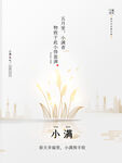 小满海报