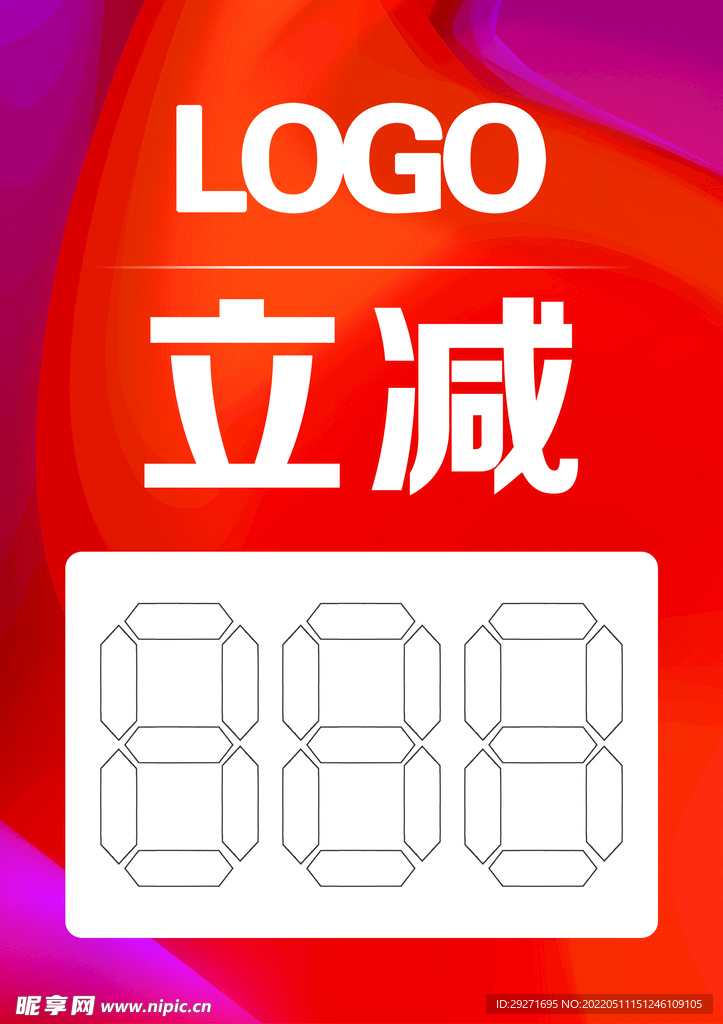 立减海报