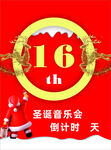 圣诞  倒计时