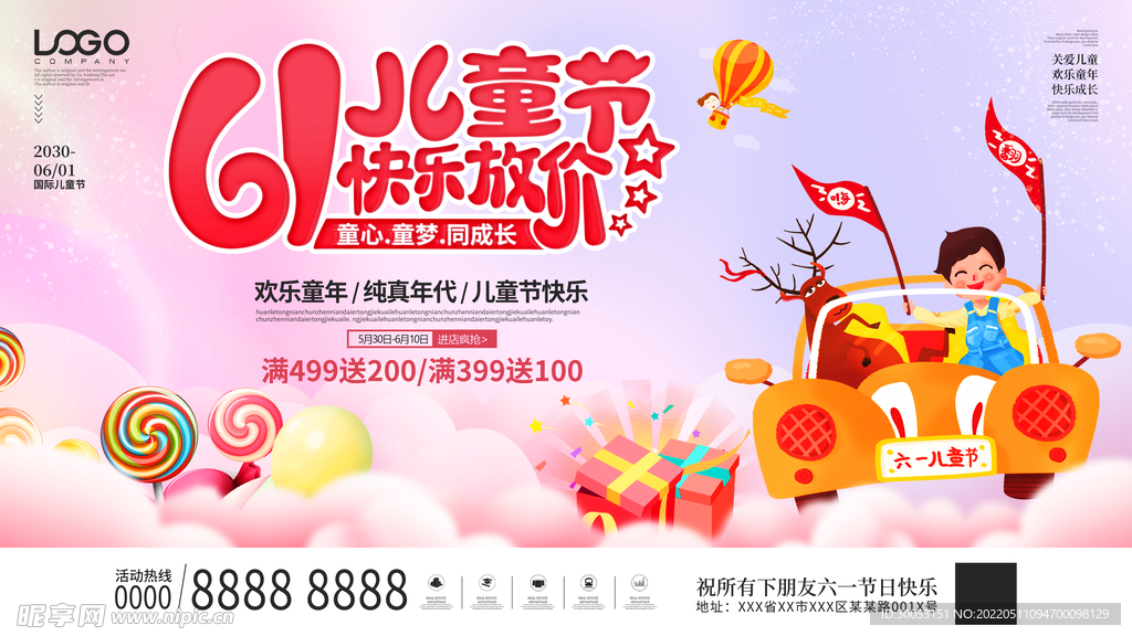 六一儿童节海报