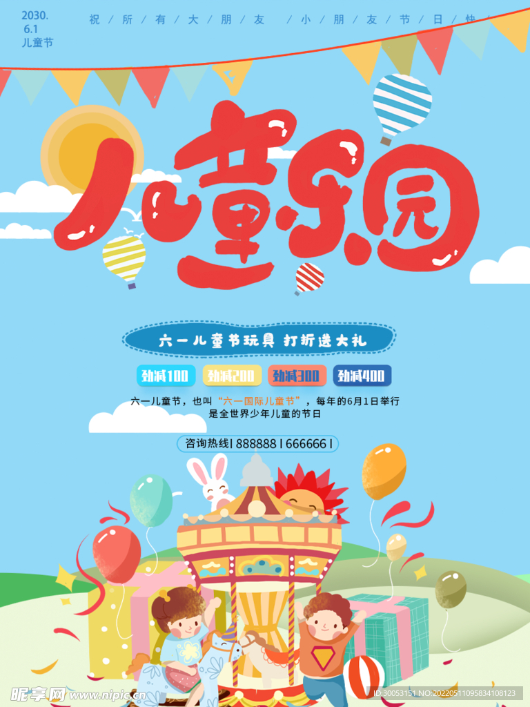 六一儿童节海报