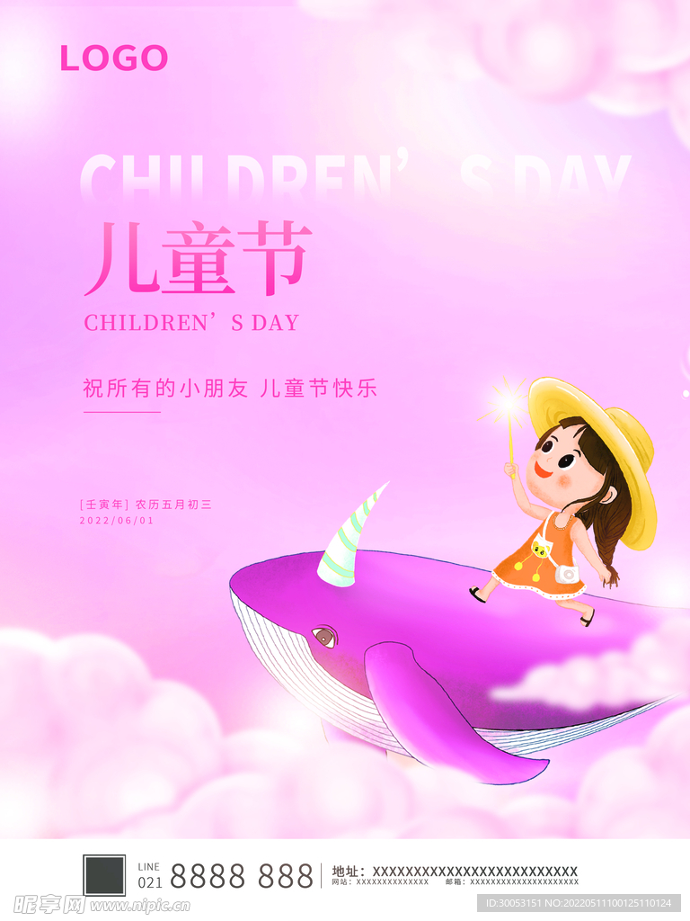 六一儿童节海报