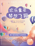 六一儿童节海报