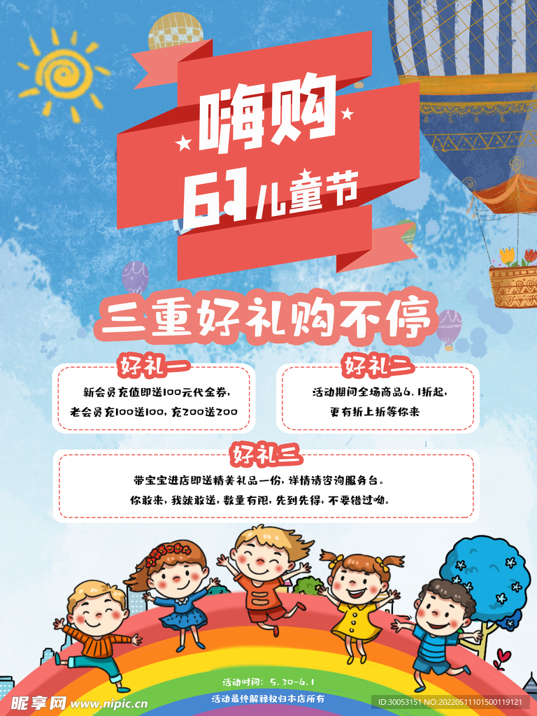 六一儿童节海报