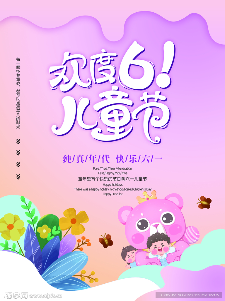 六一儿童节海报