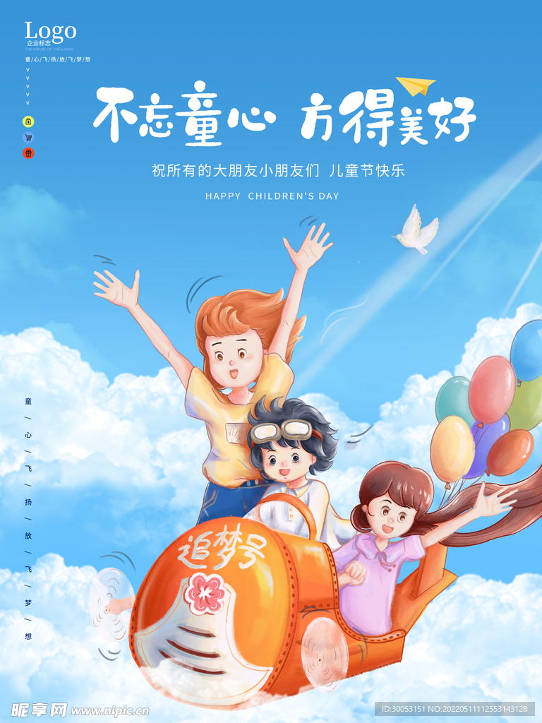 六一儿童节海报
