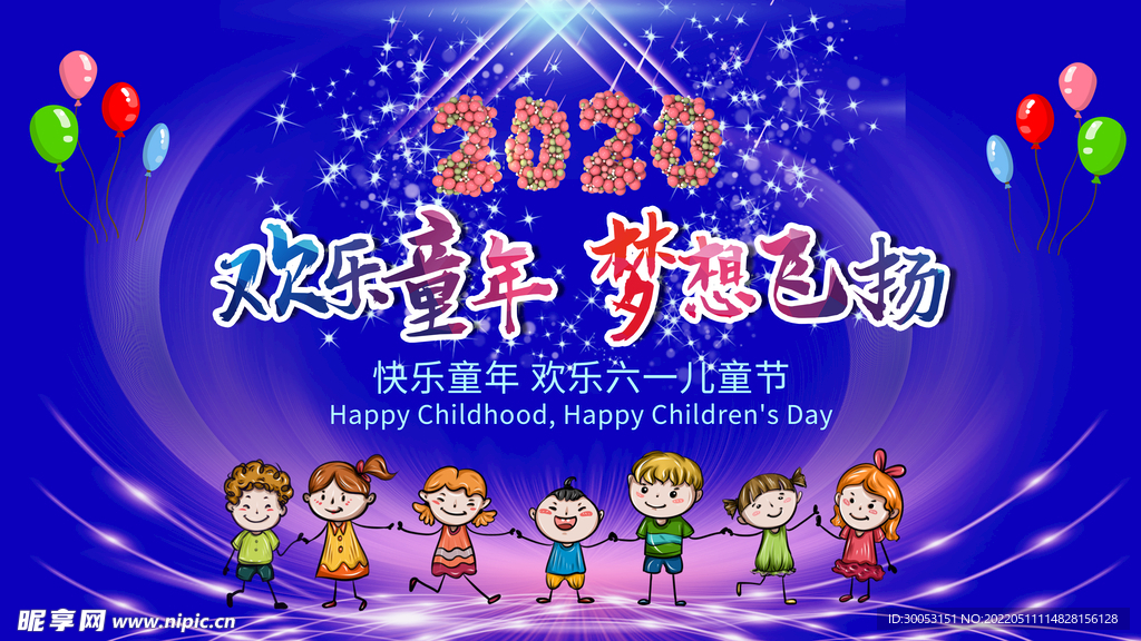 六一儿童节文艺汇演背景