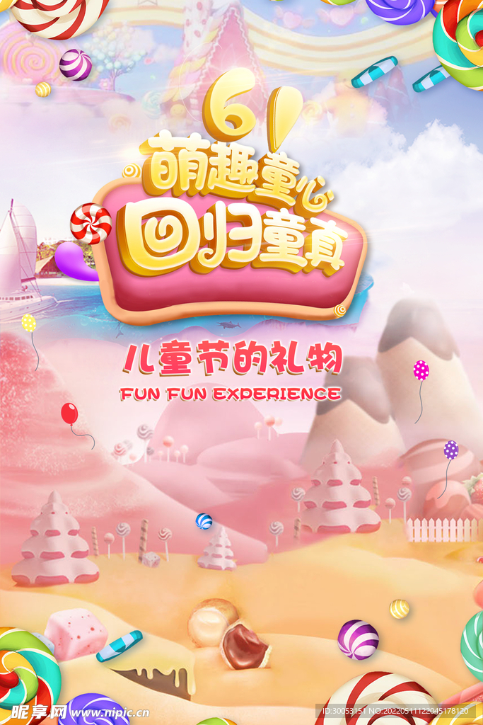 六一儿童节海报
