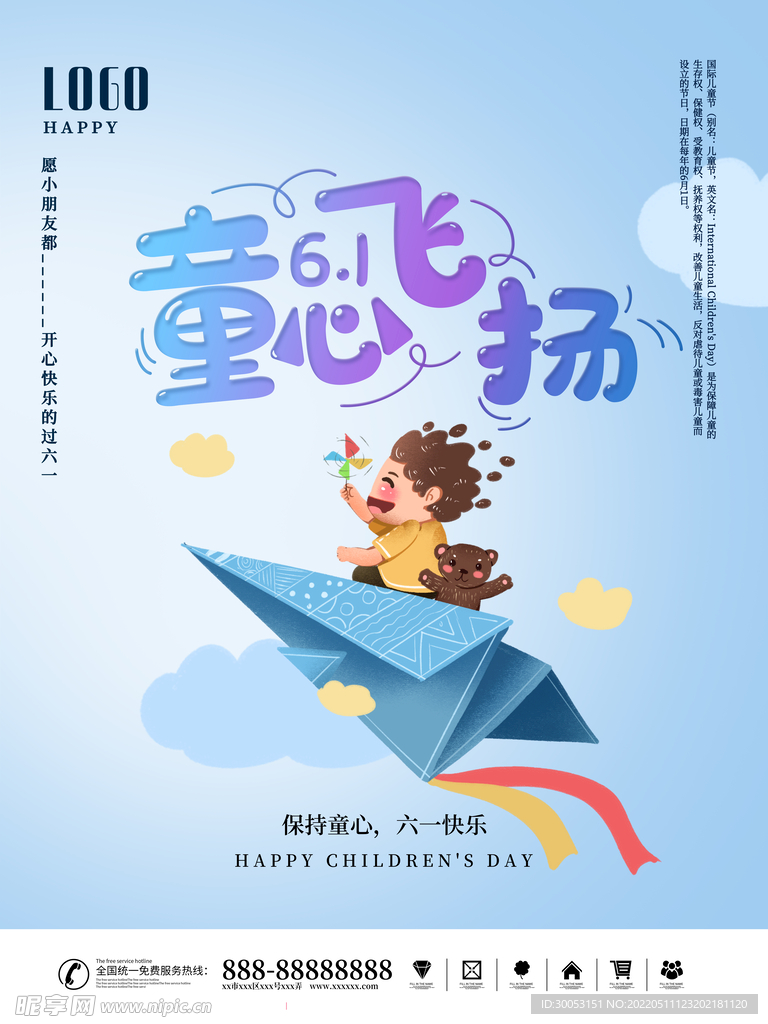 六一儿童节海报