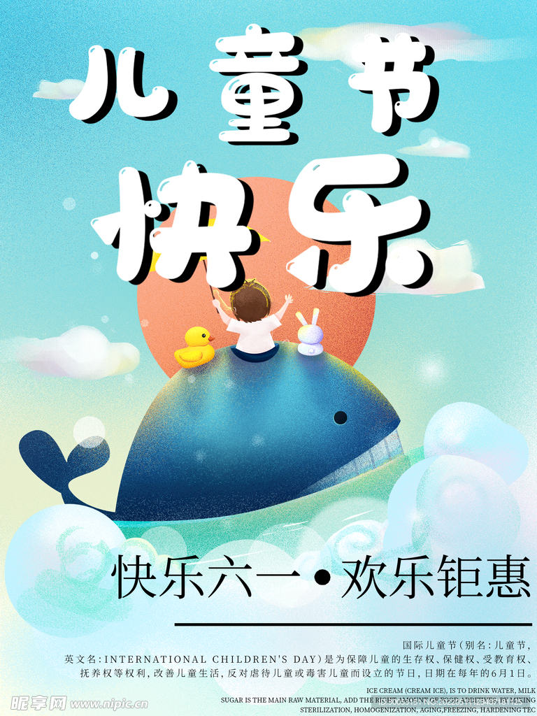 六一儿童节海报