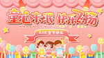 六一儿童节文艺汇演背景