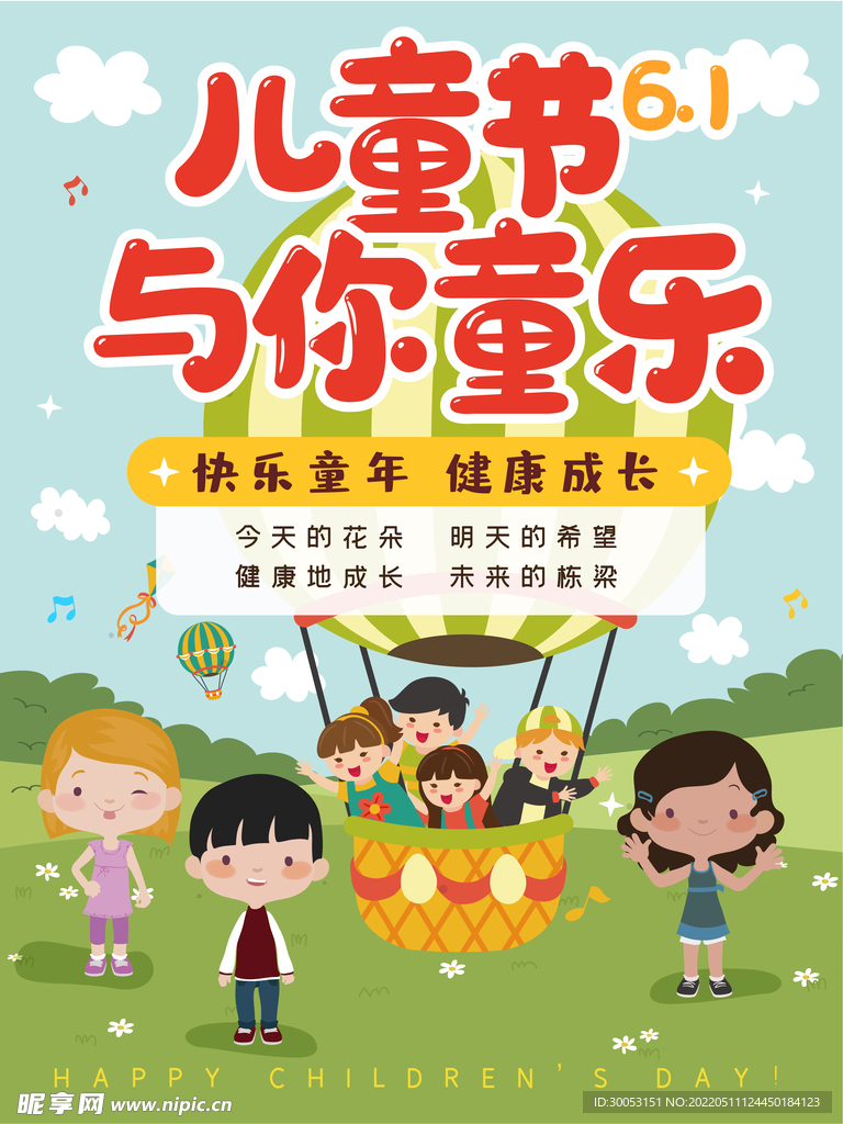 六一儿童节海报