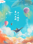 六一儿童节海报
