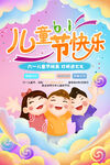 六一儿童节海报