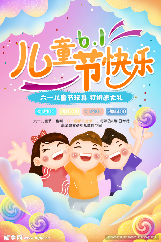 六一儿童节海报