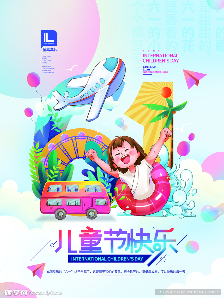 六一儿童节海报