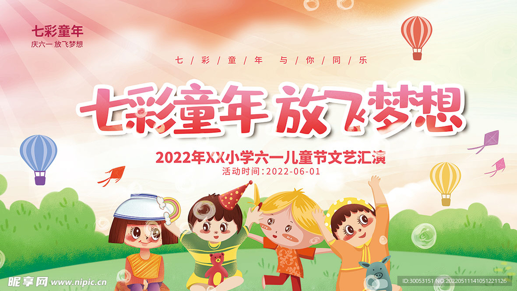 六一儿童节文艺汇演背景
