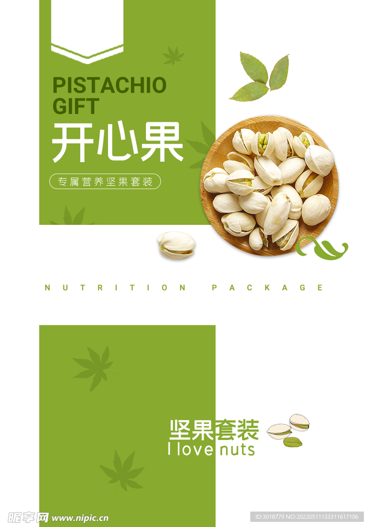 开心果箱子